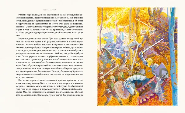 Книга Король Артур (Майкл Морпурго) — 3