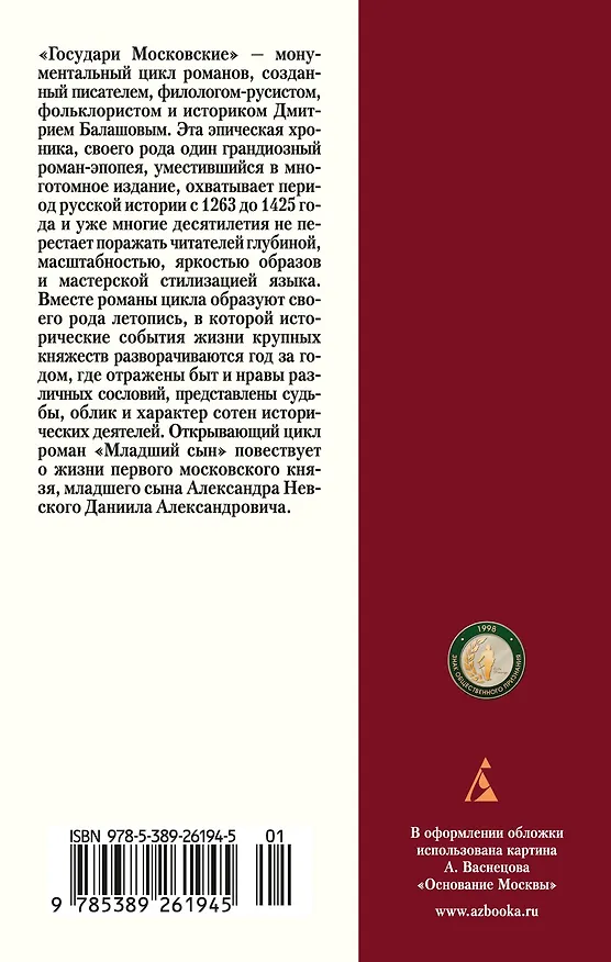 Книга Государи Московские. Младший сын (Дмитрий Балашов) — 2