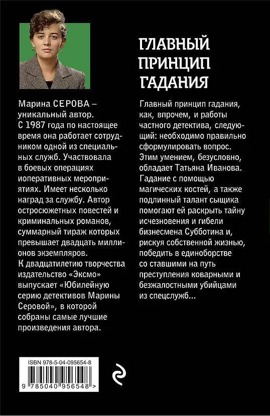 Книга Главный принцип гадания (Марина Серова) — 2