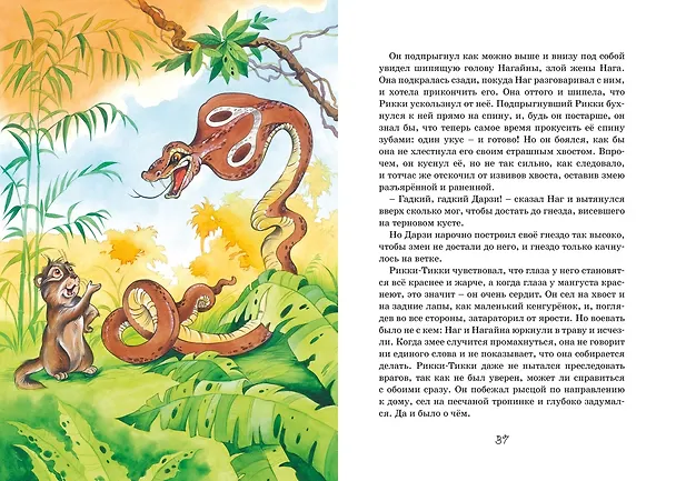 Книга Сказки (Редьярд Киплинг) — 16