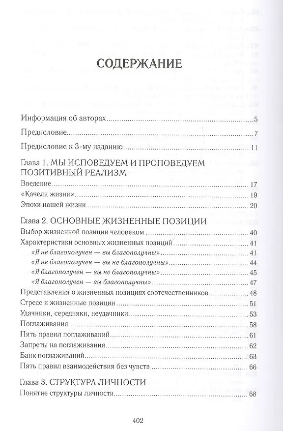 Книга Сценарии персонального будущего, или Самореализуемые пророчества (Виктор Макаров) — 2