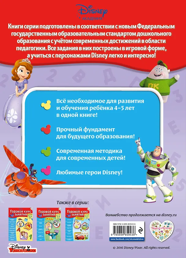 Книга Годовой курс занятий: для детей 4-5 лет () — 2