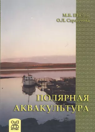 Полярная аквакультура — 2669486 — 1