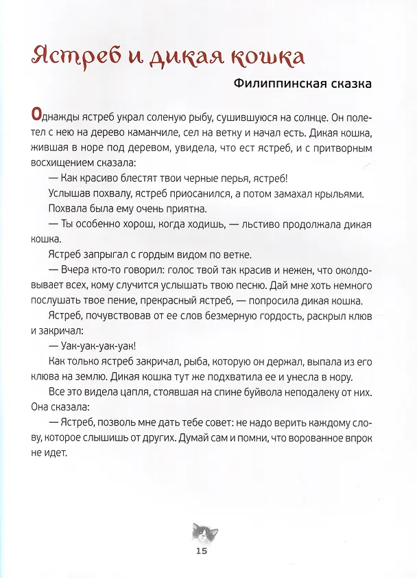 Книга Кошачьи сказки () — 7