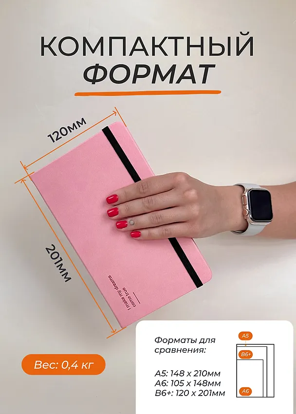 Еженедельник недатированный «Aesthetic. Make dreams» В6, розовый, Remarklee 3130330 — 5