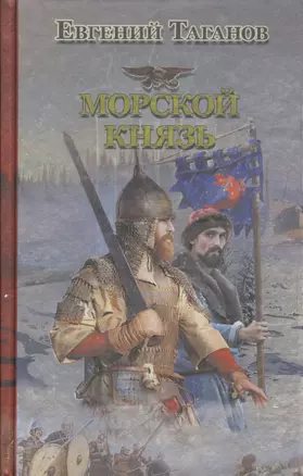 Морской князь — 2496355 — 1