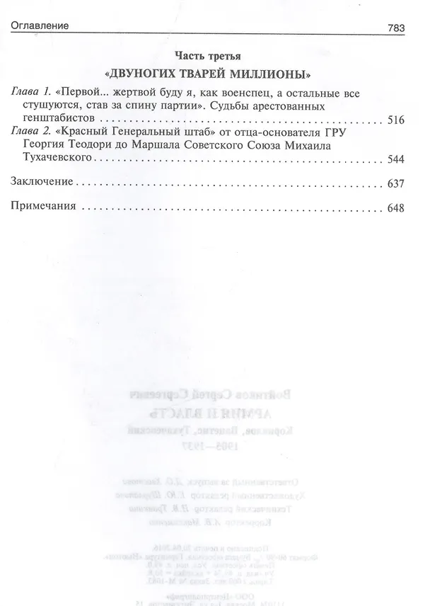 Книга Армия и власть (Сергей Войтиков) — 3