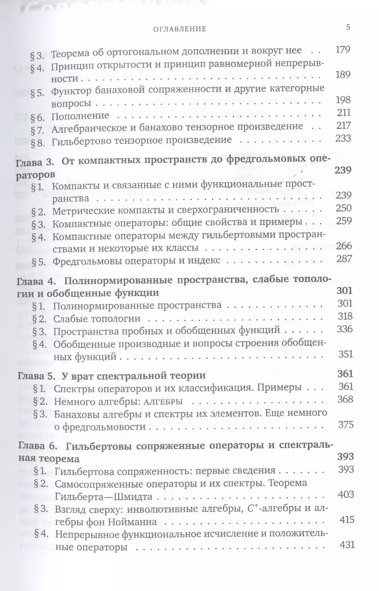 Лекции по функциональному анализу. Учебник (Александр Хелемский) - купить  книгу с доставкой в интернет-магазине «Читай-город». ISBN: 978-5-4439-0141-1