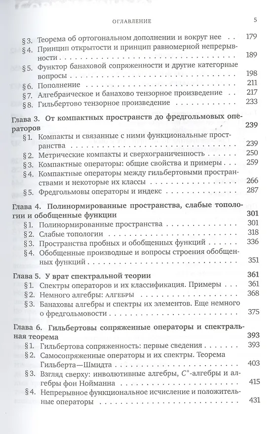 Книга Лекции по функциональному анализу. Учебник (Александр Хелемский) — 3