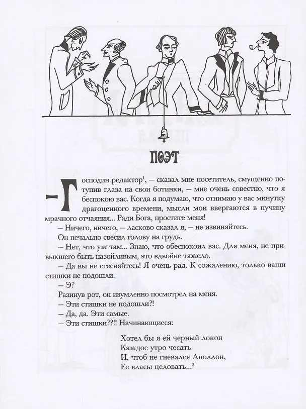 Книга Рассказы (юмористические). В двух томах. Том I. Том II (комплект из 2 книг) (Аркадий Аверченко) — 6