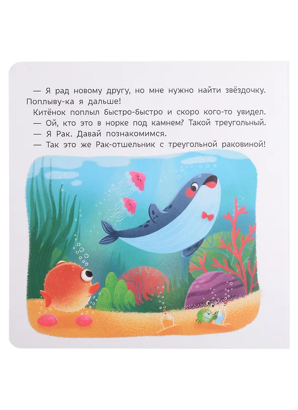 Книга Китенок ищет друга (Юлия Юмова) — 4