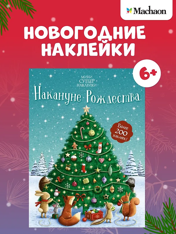 Книга Накануне Рождества (Фиона Патчетт) — 3