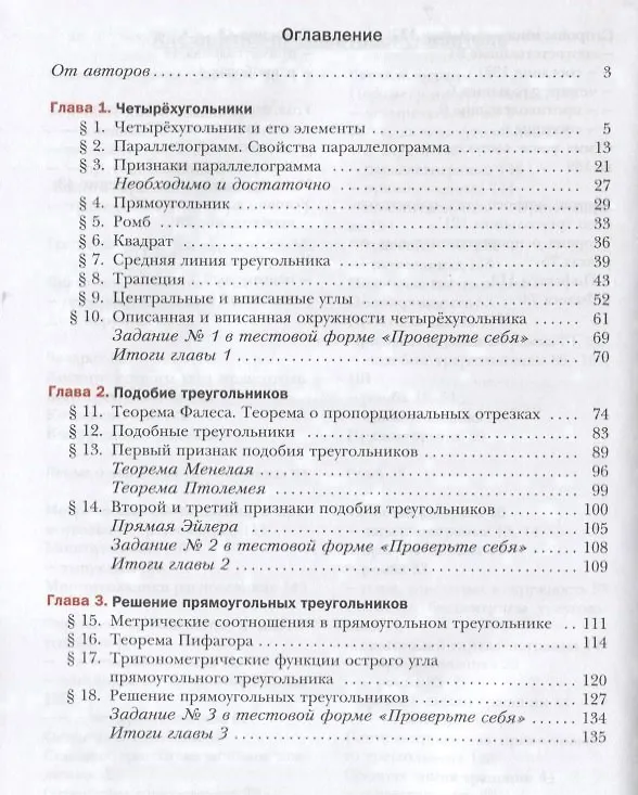 Книга Геометрия. 8 кл. Учебник. Изд.1 (Аркадий Мерзляк) — 2