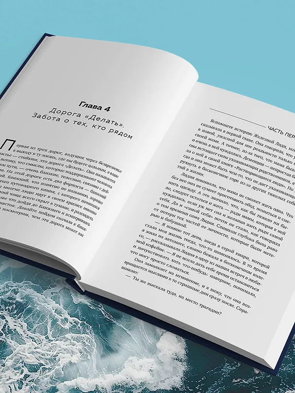 Книга Сила жить. Искусство находить радость и смысл в трудные времена (Юлия Кильтина) — 14