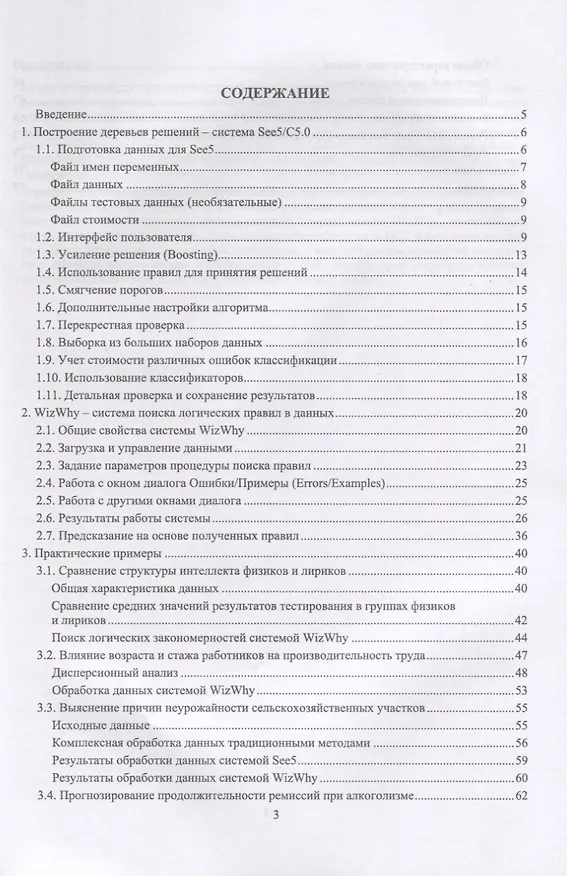 Книга Логический анализ данных. Учебное пособие () — 2