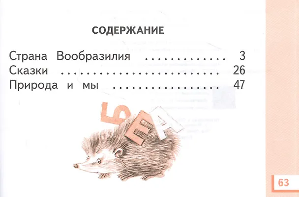 Книга Литературное чтение 1 класс. Рабочая тетрадь (к учебному пособию Э.Э. Кац "Литературное чтение") (Элла Кац) — 2