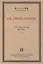 Об оппозиции. Статьи и речи 1921–1927 гг. Сборник — 2908502 — 1
