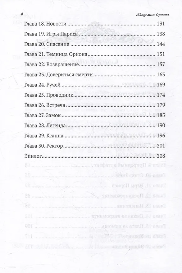 Книга Академия Ориона (Анастасия Гудкова) — 3