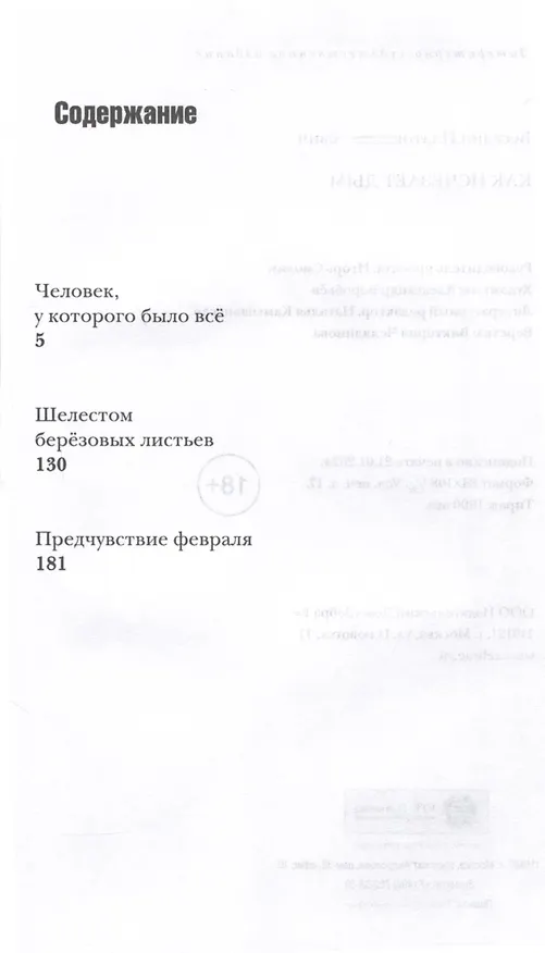 Книга Как исчезает дым (Платон Беседин) — 3