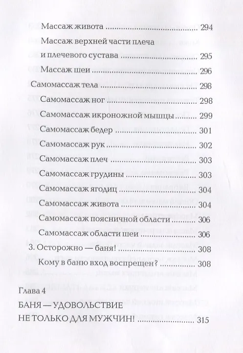 Книга Банные секреты (Георгий Егоров) — 5