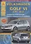 Volkswagen Golf VI /GTI/R32 2008-12 с бензиновыми двигателями 1,2  1,4  1,6  1,8  2,0 л. Ремонт. Эксплуатация. ТО — 2682282 — 1