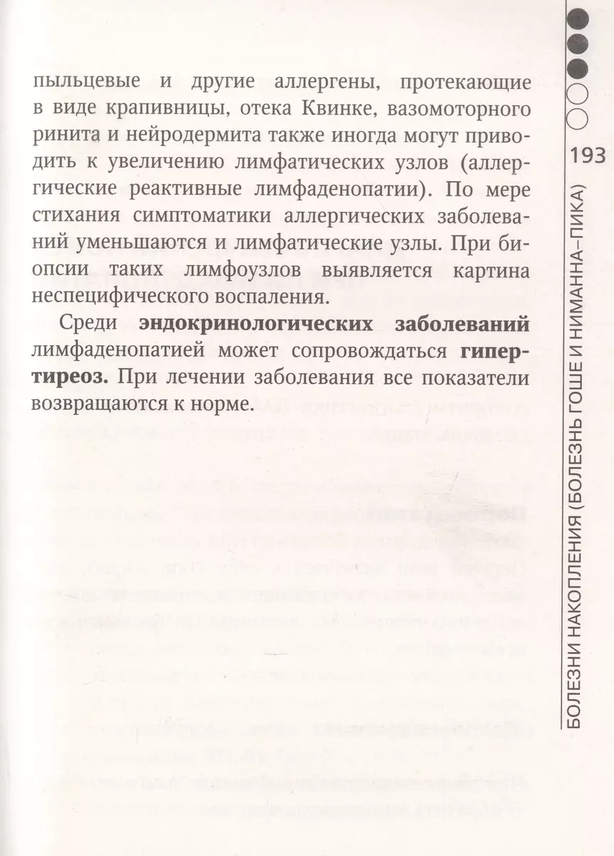 Лимфаденопатия. Руководство для практических врачей (Аркадий Верткин, Елена  Силина) - купить книгу с доставкой в интернет-магазине «Читай-город». ISBN:  978-5-04-185879-7