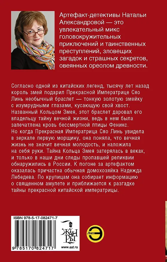 Книга Браслет императрицы: роман (Наталья Александрова) — 2