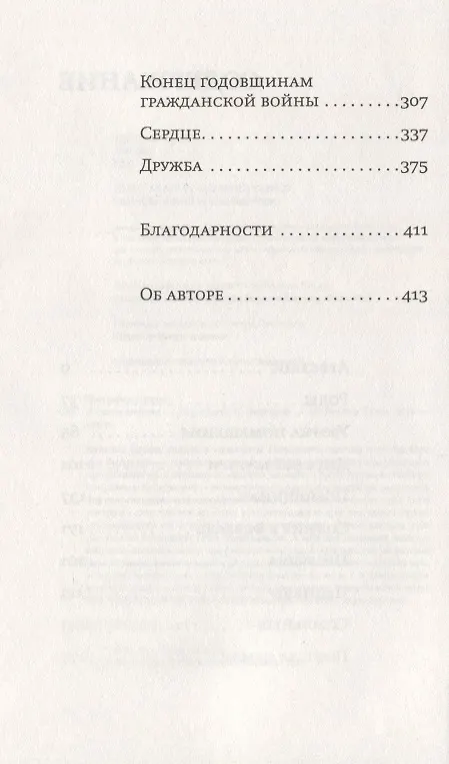 Книга И снова Оливия (Элизабет Страут) — 3