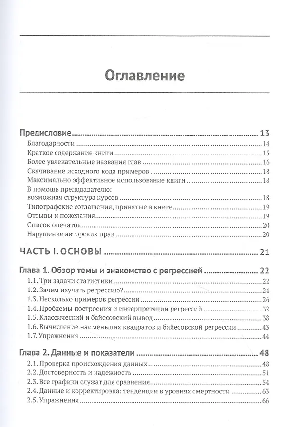 Книга Регрессия: теория и практика. С примерами на R и Stan (Эндрю Гельман, Дженнифер Хилл, Аки Вехтари) — 2