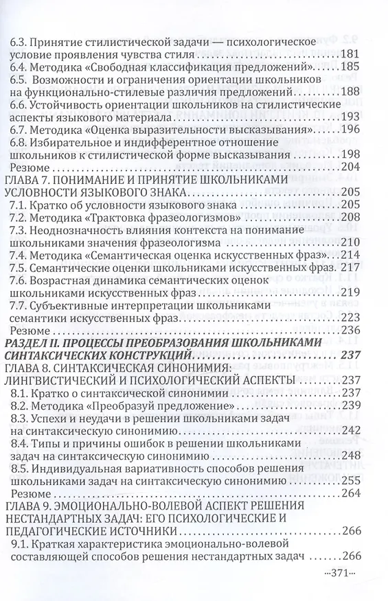 Книга Языковая компетенция ребенка. Структура, динамика развития, возрастная и индивидуальная вариативность (на материале русского языка как родного) () — 5