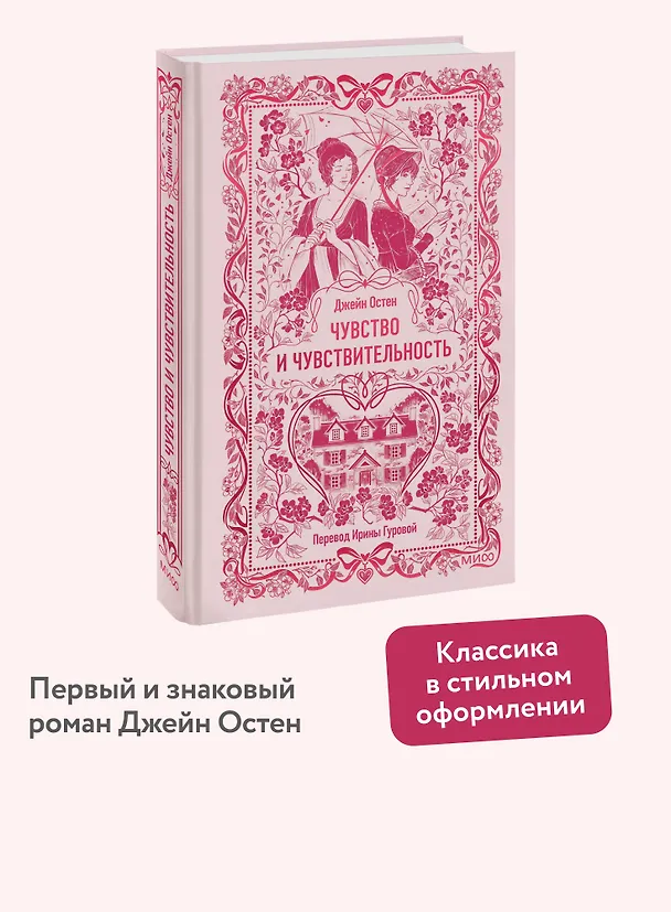 Книга Чувство и чувствительность. Вечные истории (Джейн Остен) — 8