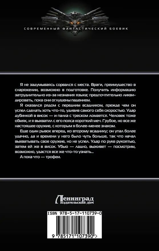 Книга Один из Рода (Сергей Давыдов) — 2