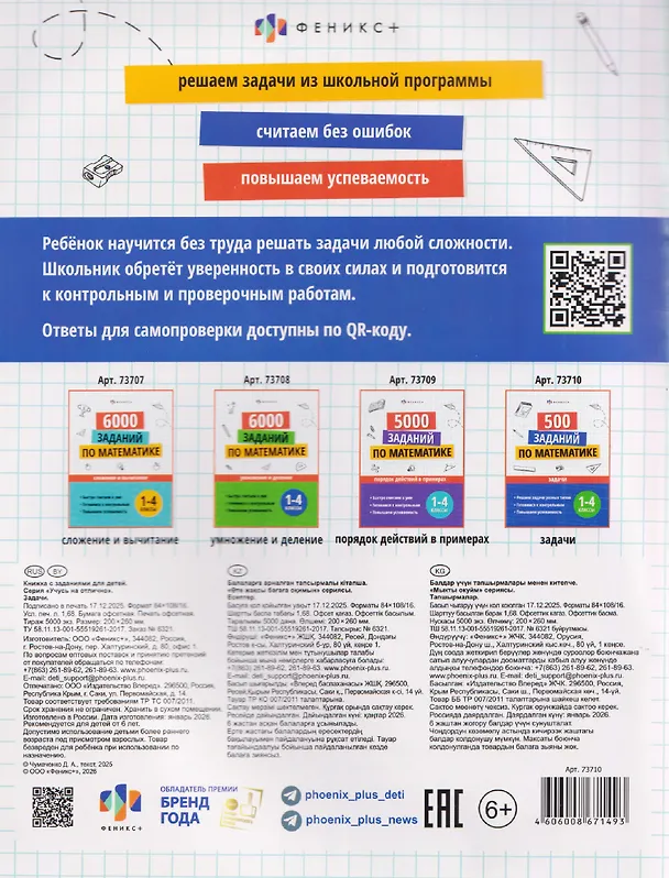 Книга Математика. Задачи. 1-4 классы. 500 заданий () — 2