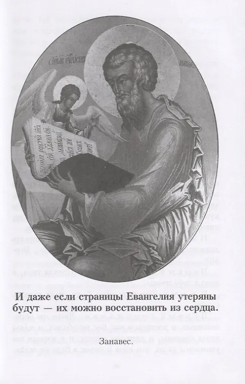 Книга Утерянные страницы Евангелия (Евангелие от Дионисия) (Денис Соколов) — 3