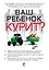 Ваш ребенок курит? — 2282862 — 1