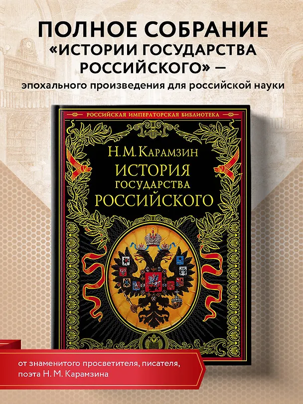 Книга История государства Российского (4196). Карамзин Н. (Эксмо) (Николай Карамзин) — 5