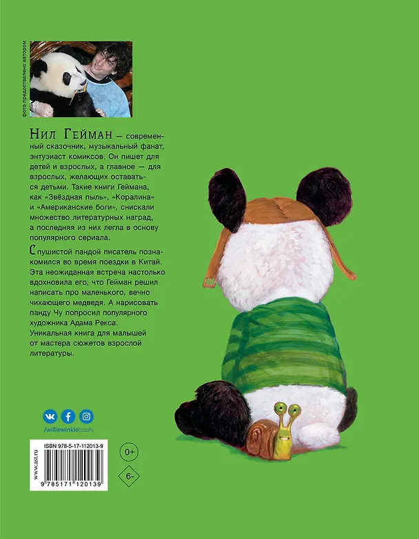 Книга Большая книга историй о панде Чу (Нил Гейман) — 2