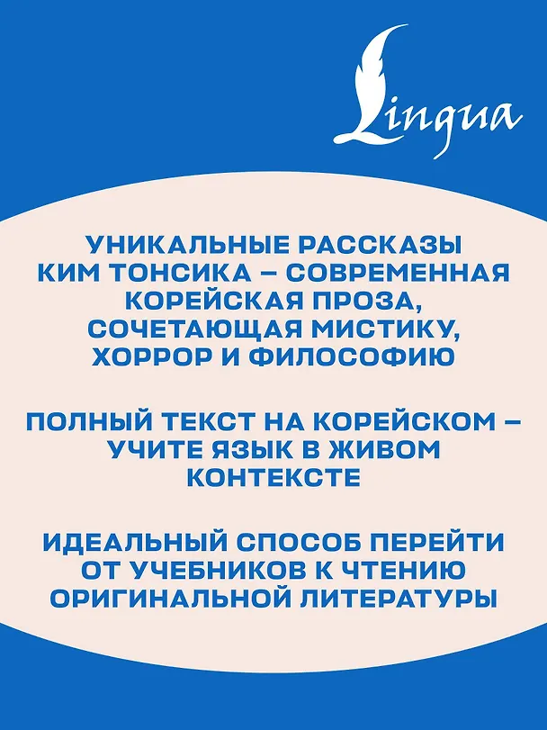 Книга Самое слабое в мире чудовище = Sesangeseo gajang yakan yogoe: читаем в оригинале с комментарием (Тонсик Ким) — 7