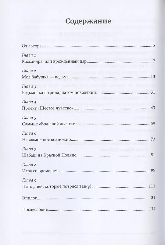 Книга Загадочное шестое чувство (Ирина Майская) — 2