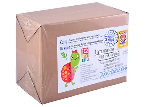 Посылка. Мини-комплект IQ-игр для знакомства с цифрами и фигурам. Для детей от 3 до 5 лет