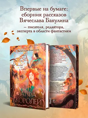 Книга Арфа Королей (Вячеслав Бакулин)