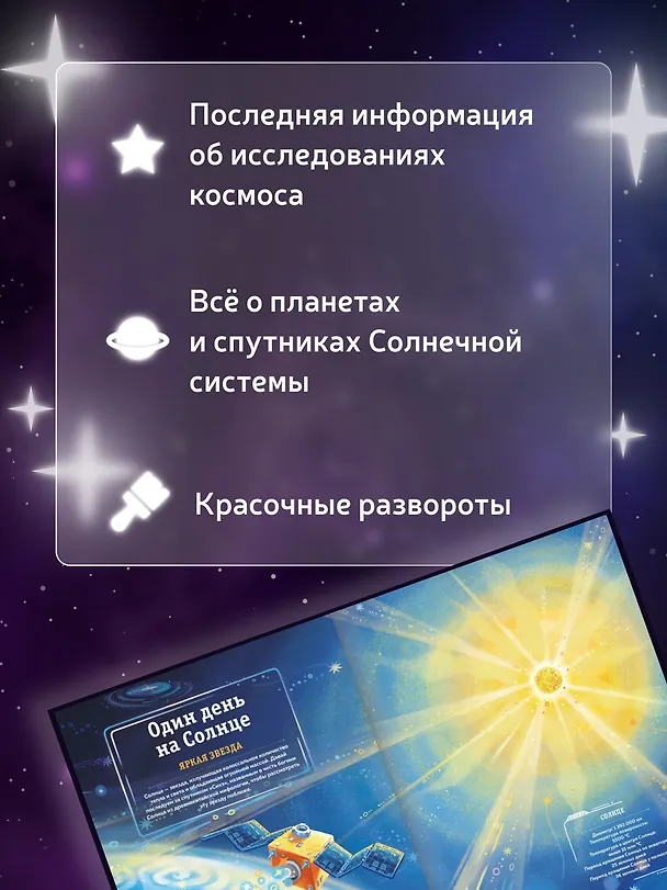 Книга Планеты Солнечной системы (Цюй И Дуань Чжан) — 5