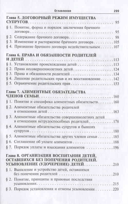 Книга Семейное право (Алексей Демичев) — 3