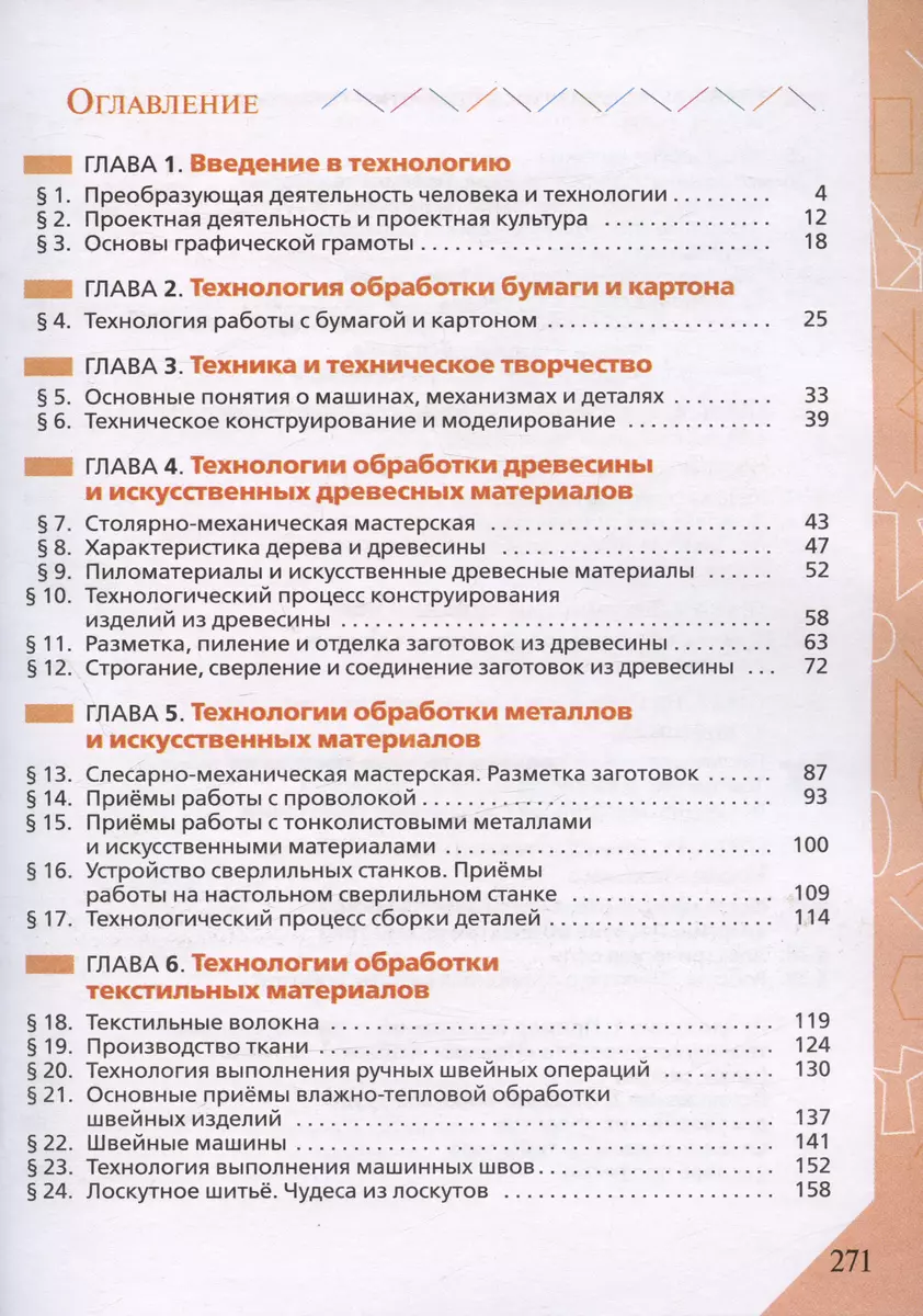 Технология. 5 класс. Учебник (Евгений Глозман, Ольга Кожина, Юрий Хотунцев)  - купить книгу с доставкой в интернет-магазине «Читай-город». ISBN:  978-5-09-102567-5