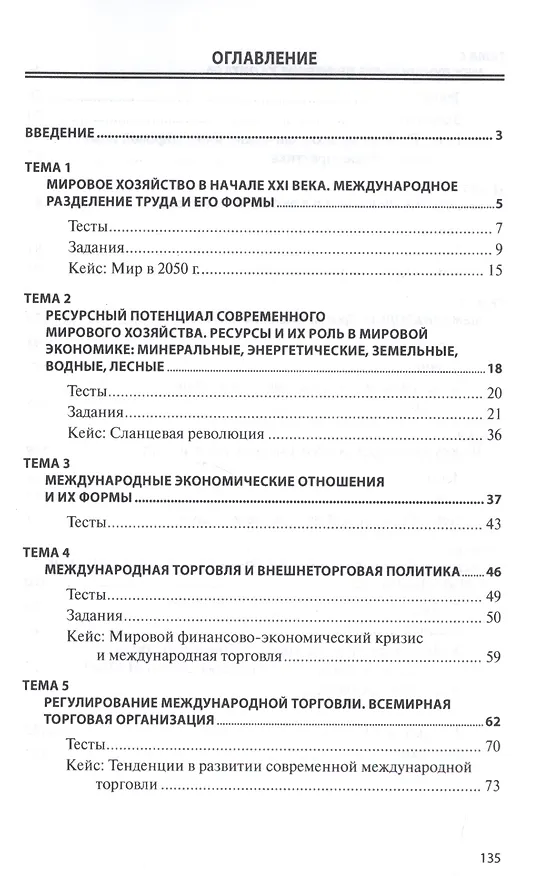 Книга Мировая экономика и международные экономические отношения (Валентин Поспелов) — 2