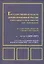 Государственная власть дореволюционной России Ч. 2 Кн. 2 Государственные деятели… — 2547301 — 1