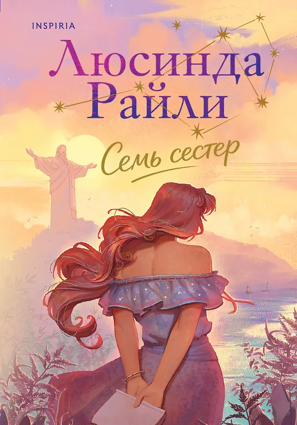 Книга Семь сестер (Люсинда Райли) — 1