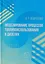 Моделирование процессов топливоиспользования в дизелях — 3162745 — 1