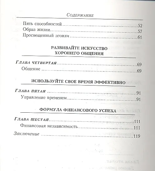 Книга Ключи к успеху (Джим Рон) — 3