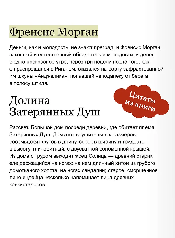 Книга Сердца трех. Вечные истории (Джек Лондон) — 9
